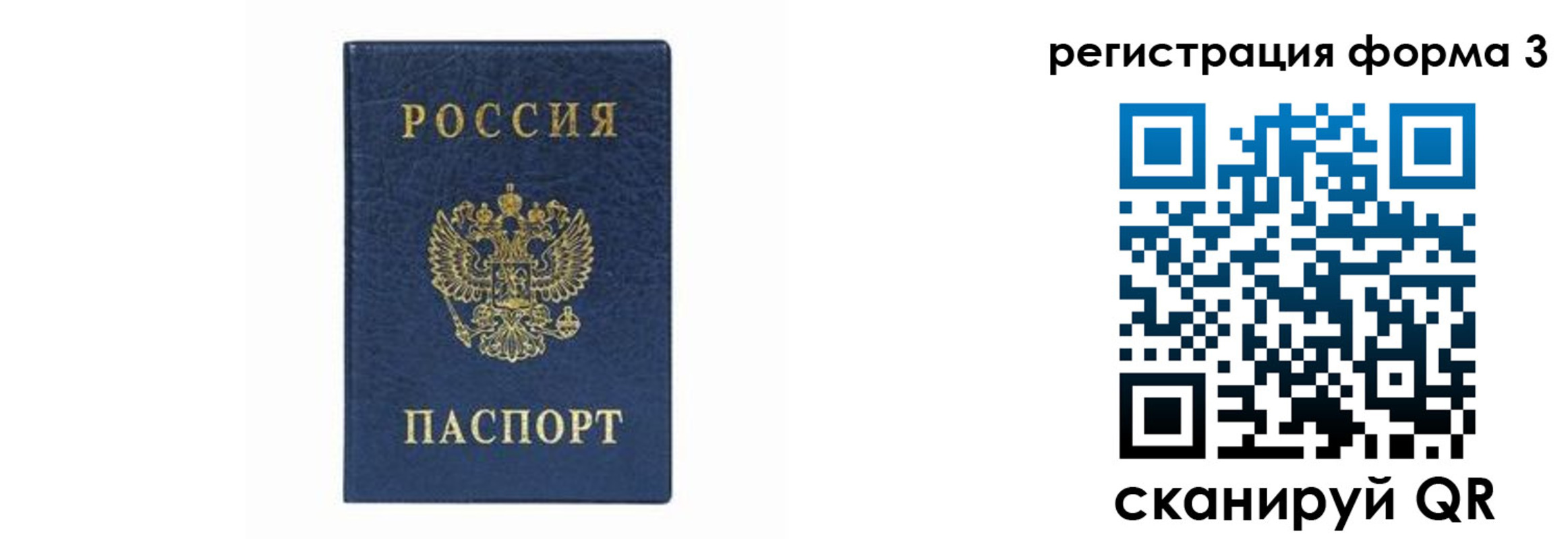 временная регистрация законно в Тайге