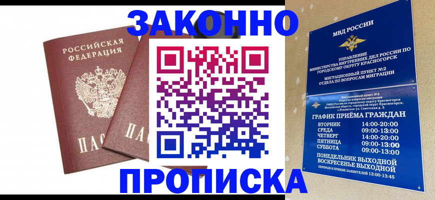 прописка гарантия в Тайге