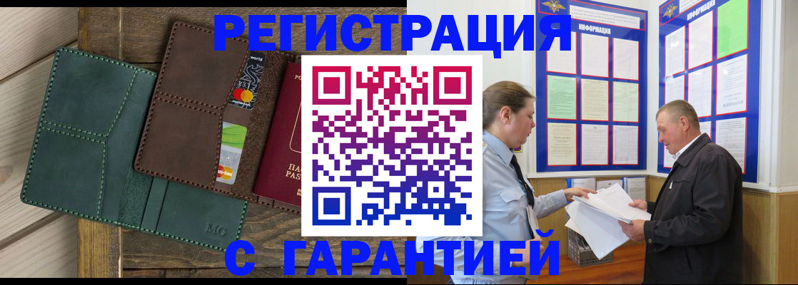 миграционный учет в Тайге