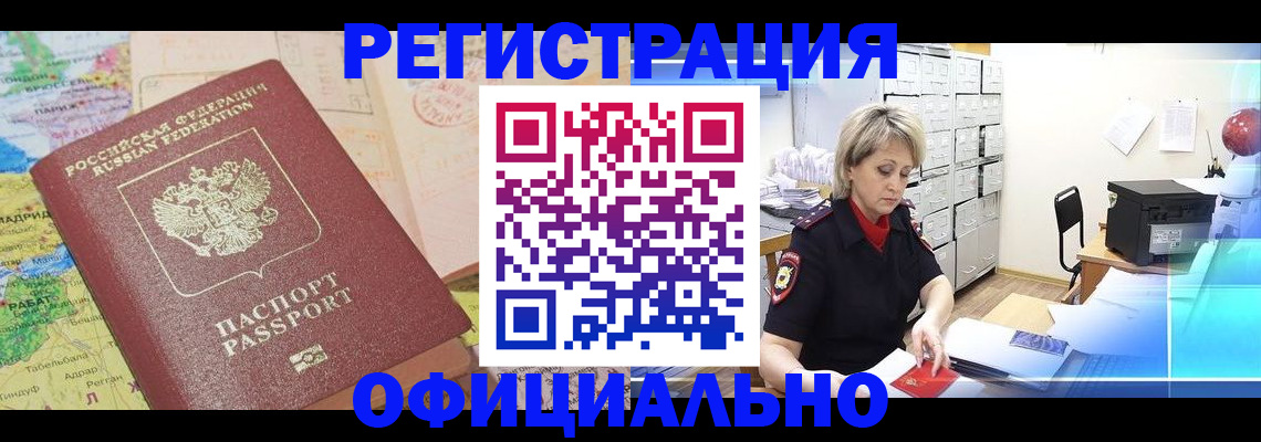 регистрация для школы в Тайге